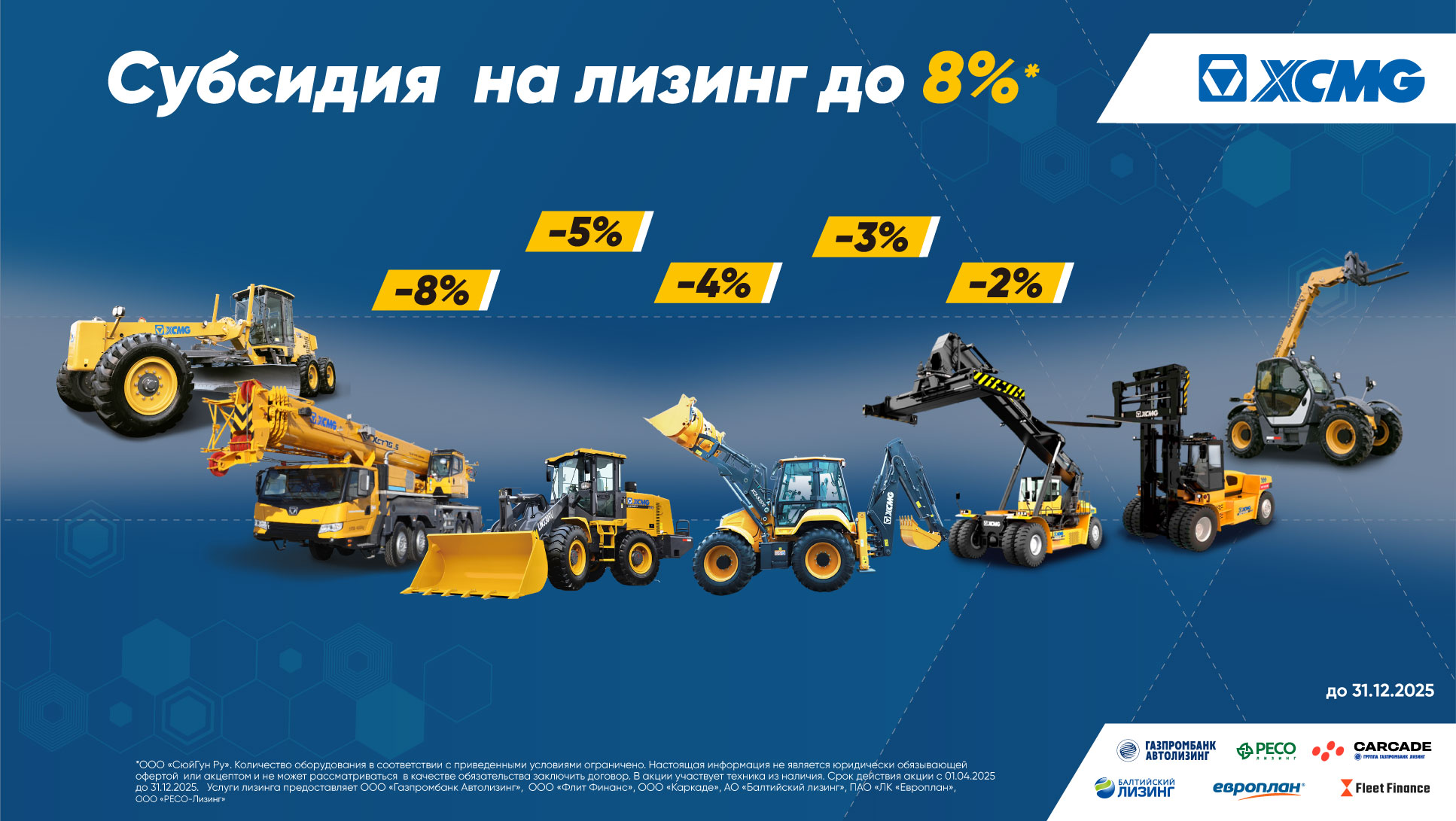 Субсидия на лизинг до 8% Субсидия на лизинг до 8%