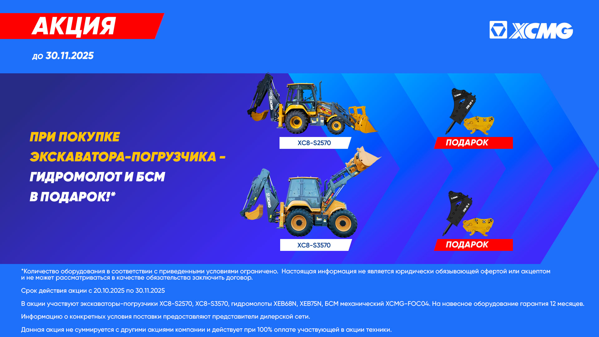 Гидромолот в подарок Гидромолот в подарок