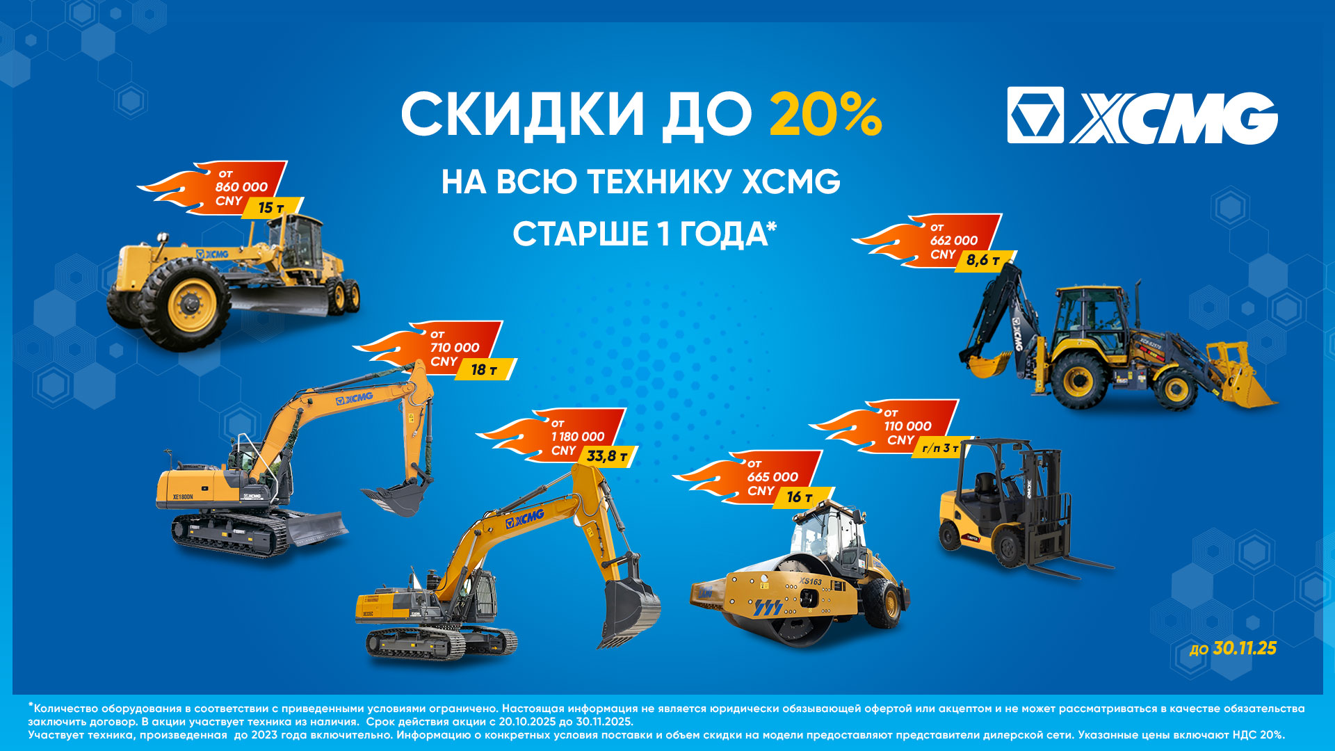 До 20% на технику До 20% на технику