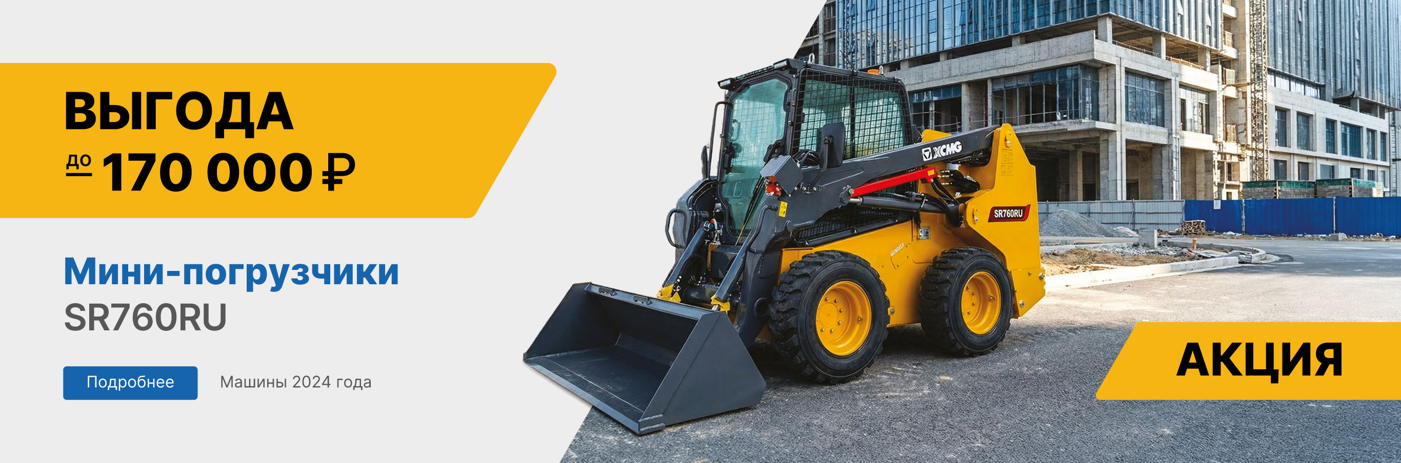 Минипогрузчики Минипогрузчики